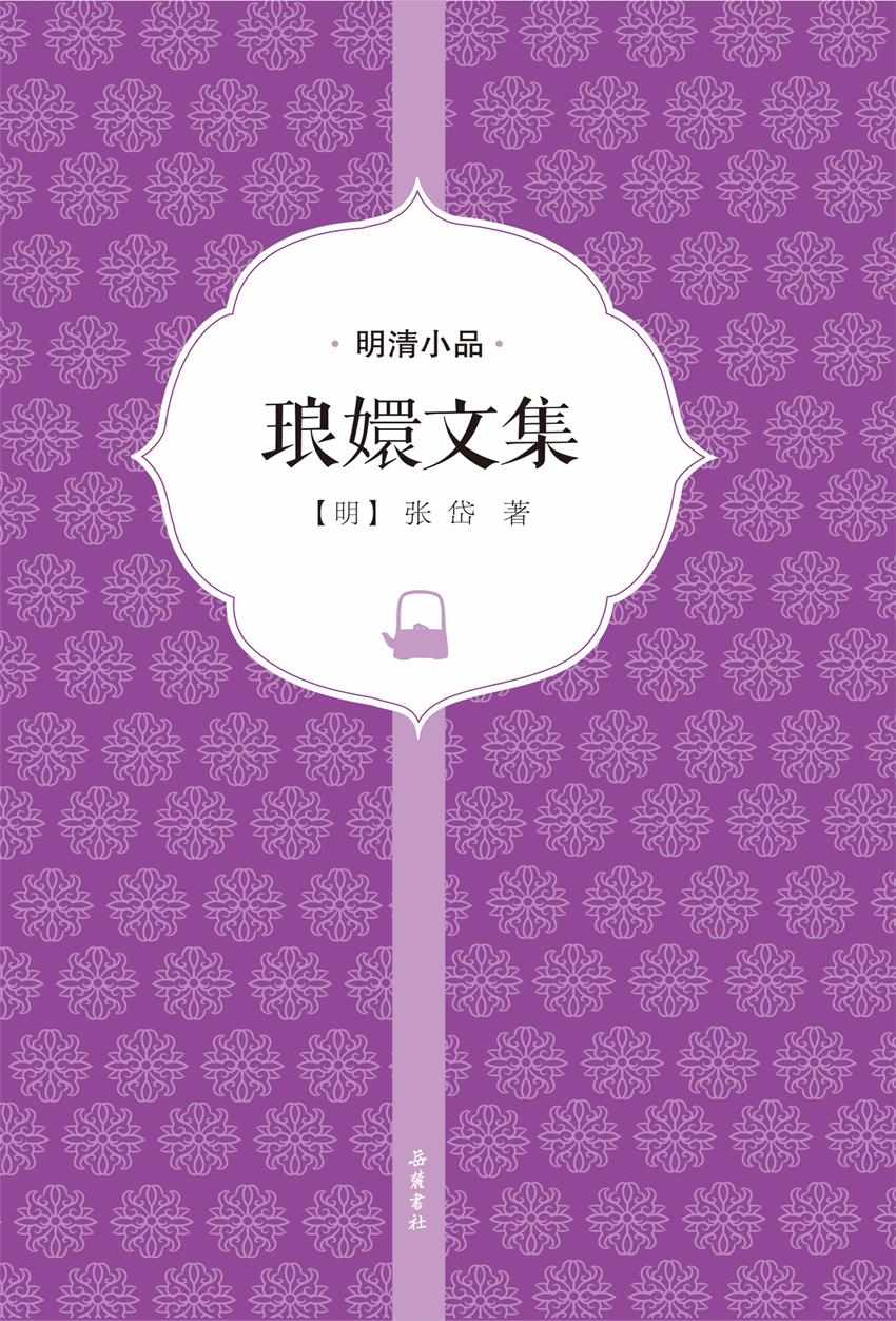琅嬛文集