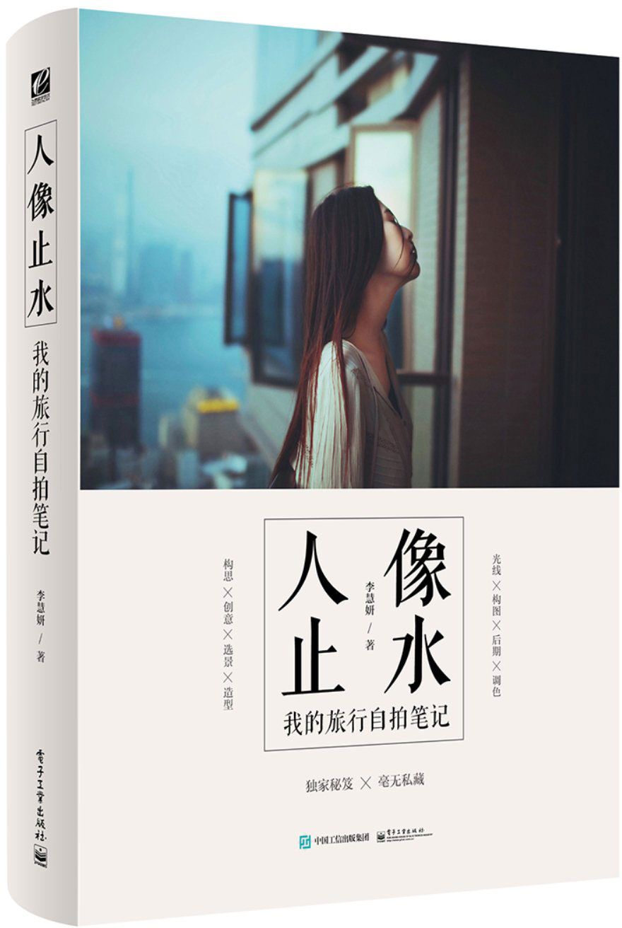 人像止水：我的旅行自拍笔记