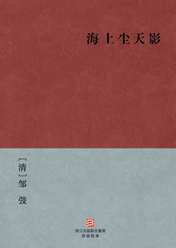 海上尘天影