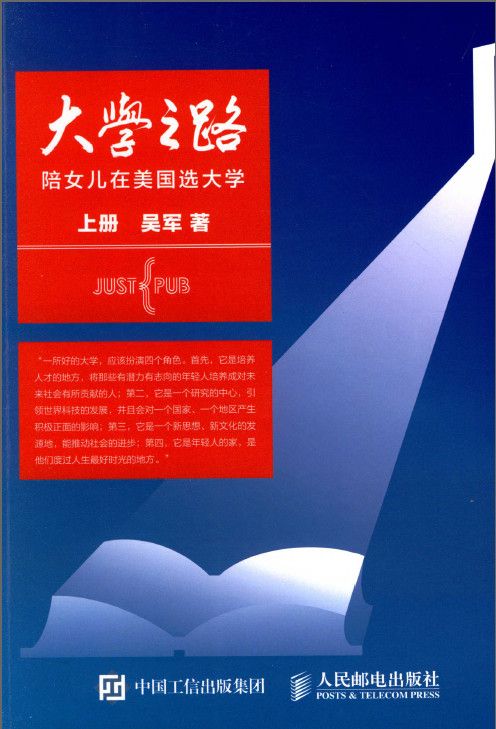 大学之路：陪女儿在美国选大学（上）