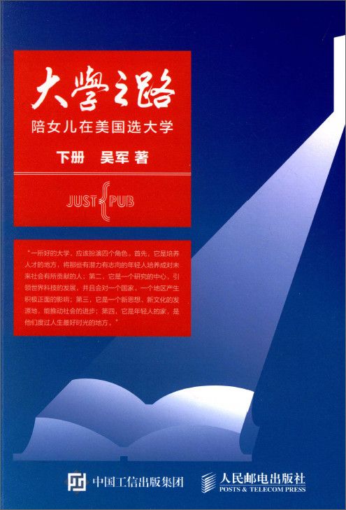 大学之路：陪女儿在美国选大学(下)A