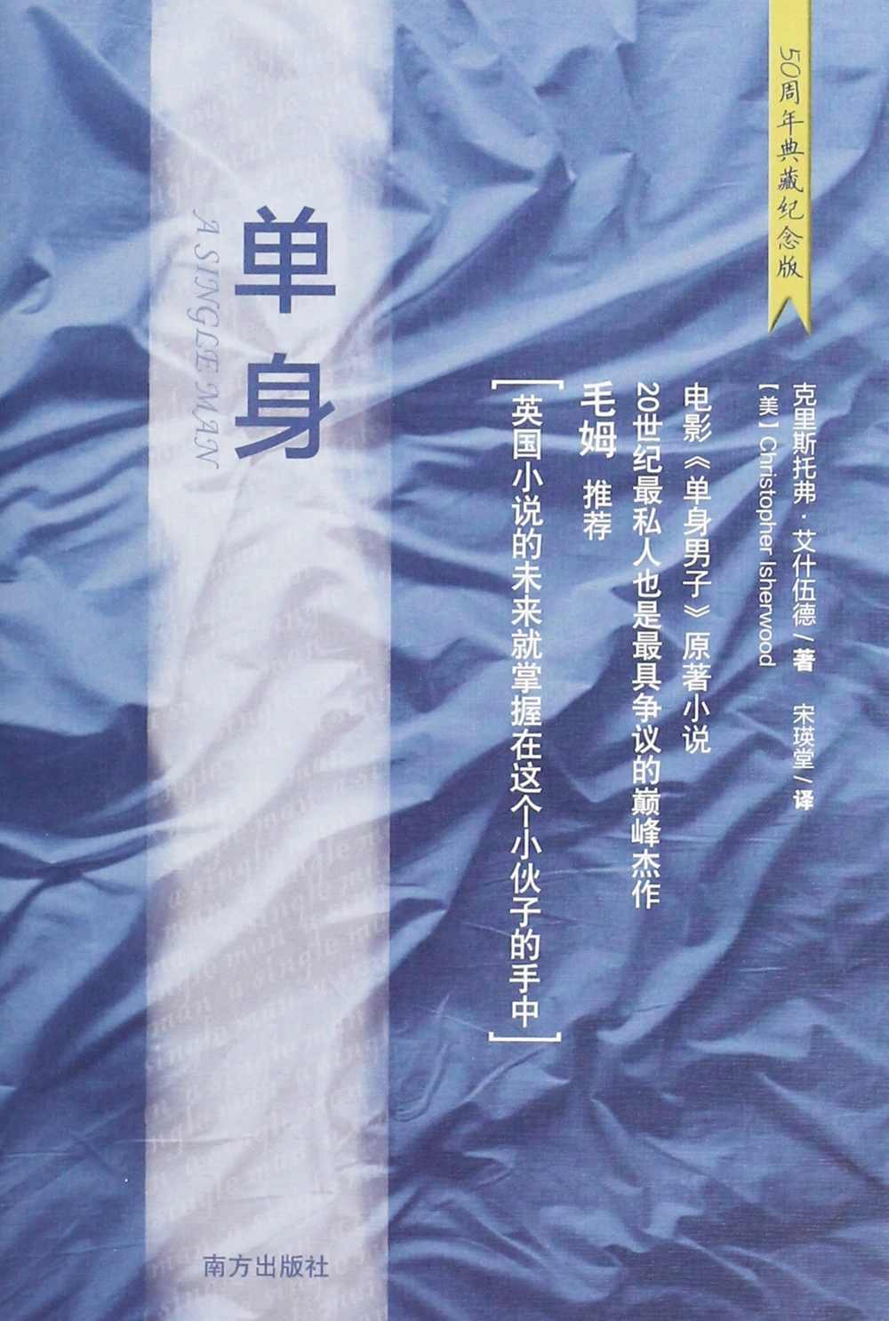 单身(50周年典藏纪念版）