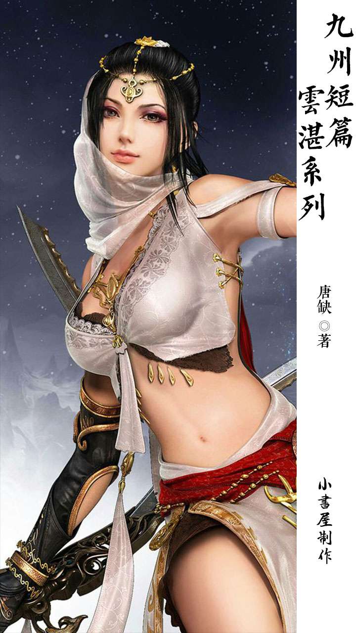 九州短篇·云湛系列（共7册）