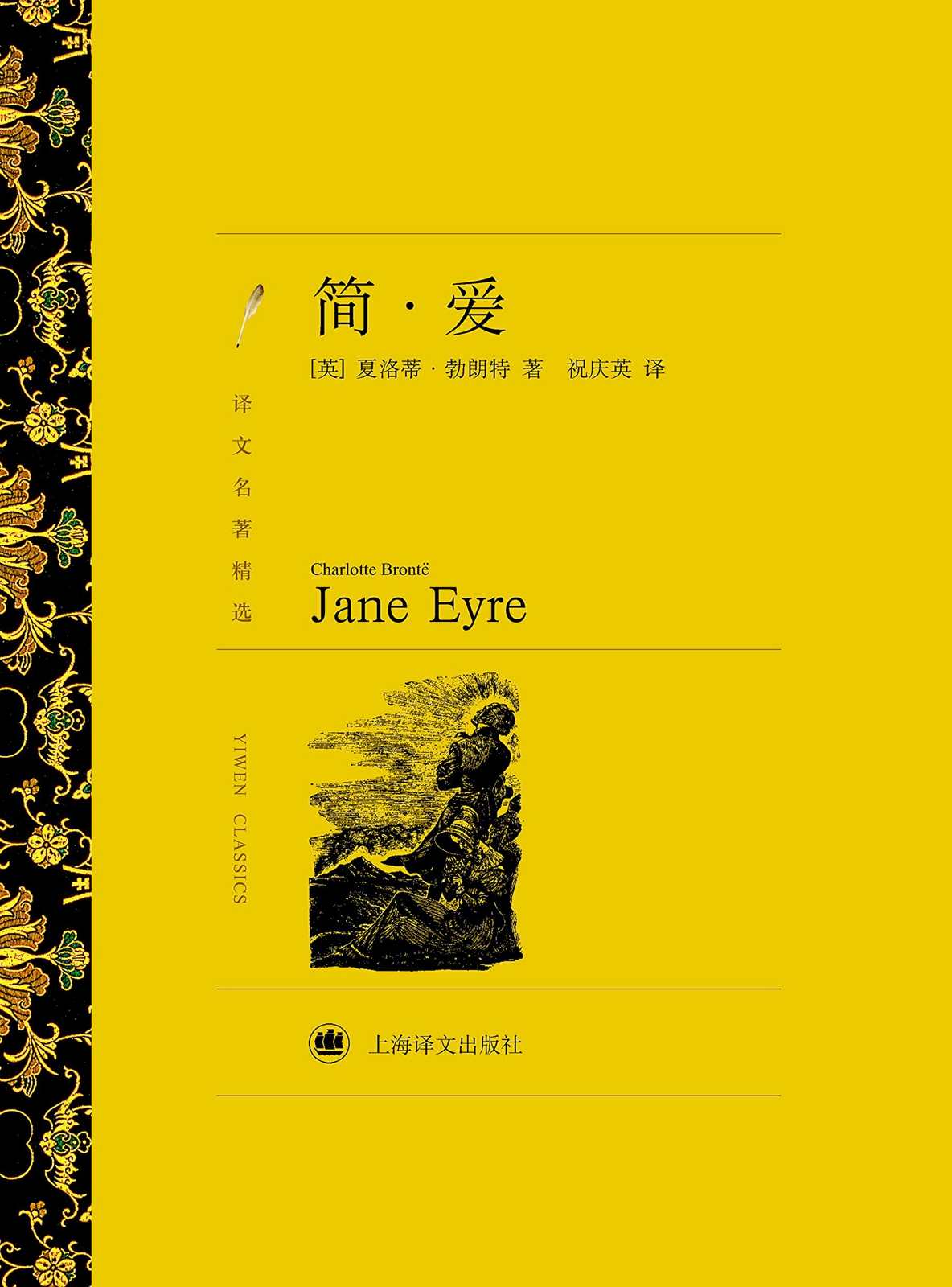 简·爱