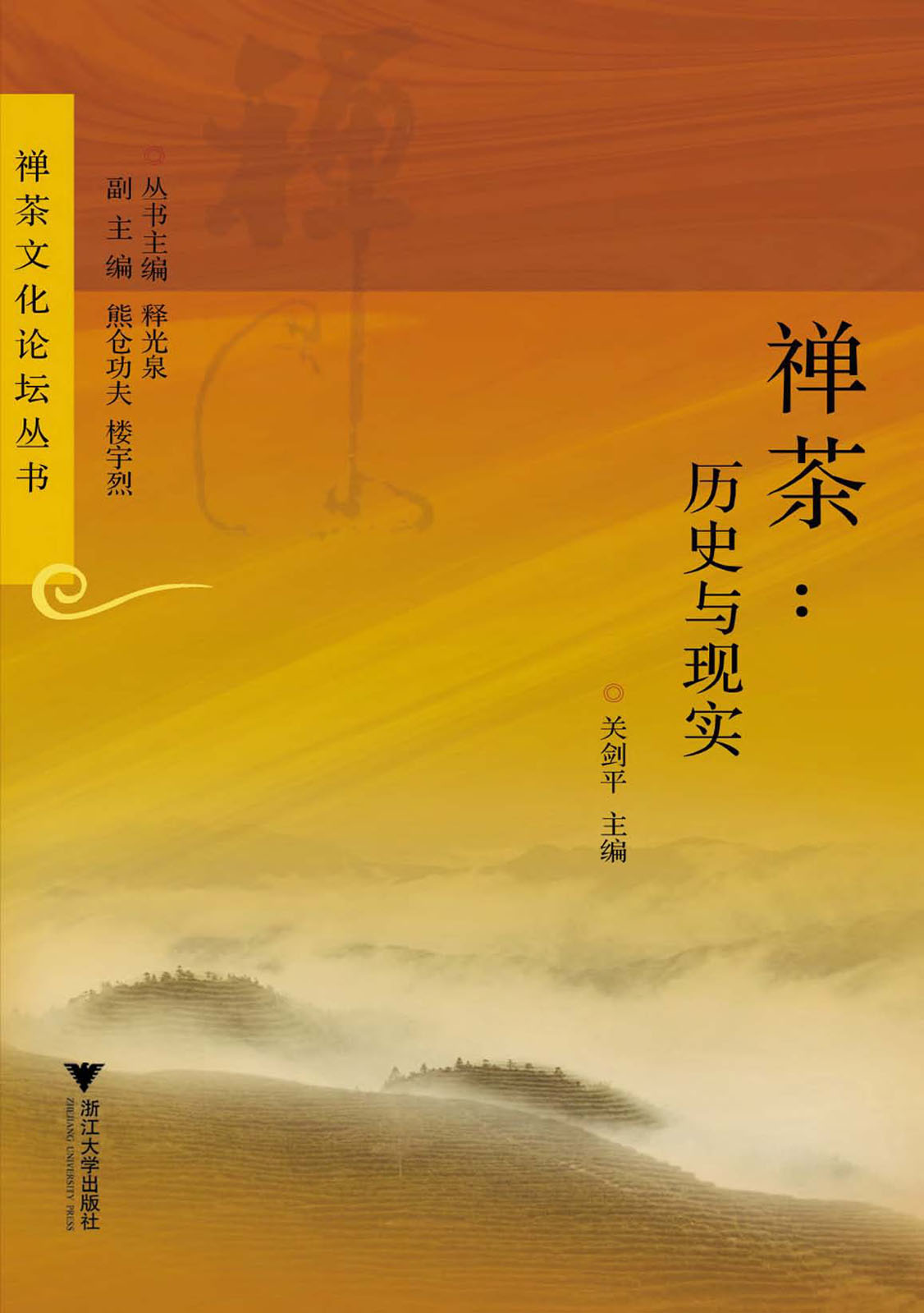 禅茶：历史与现实