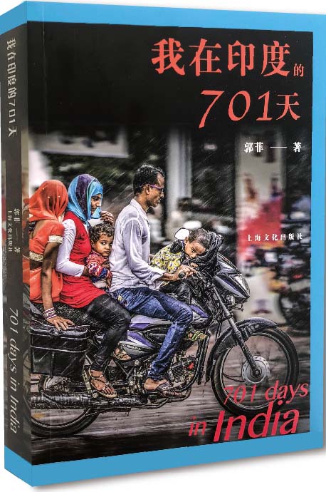 我在印度的701天