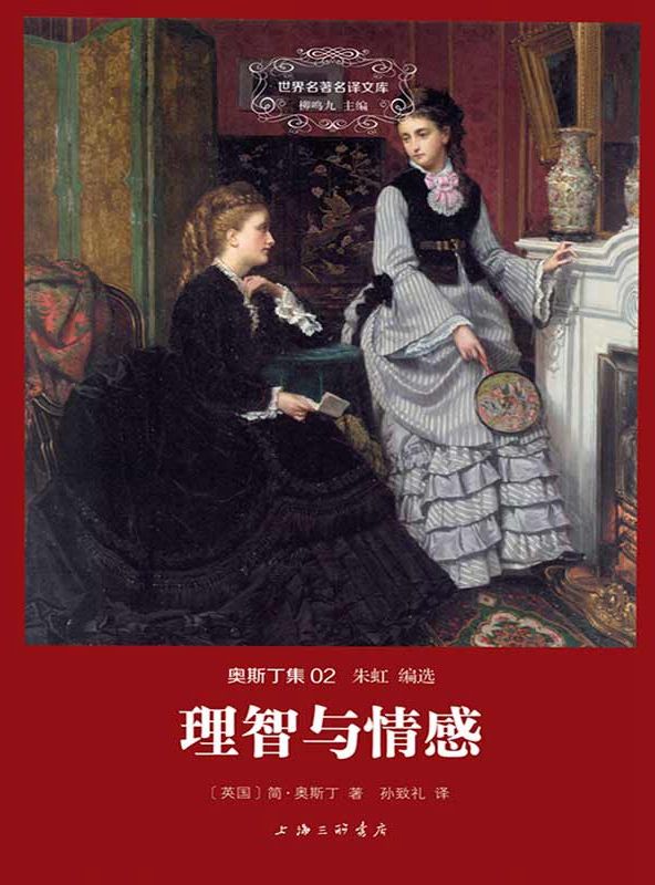 理智与情感