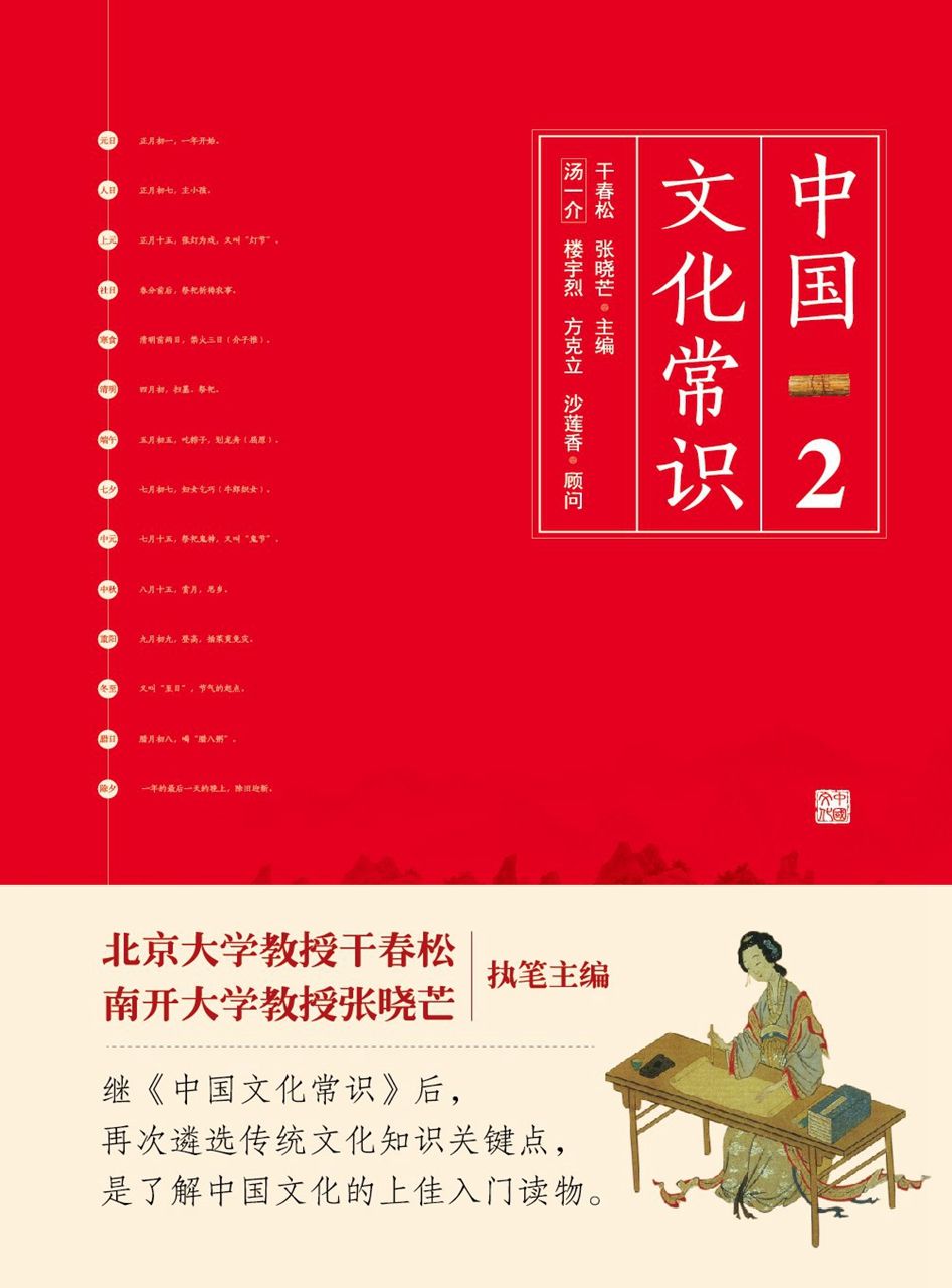 中国文化常识Ⅱ