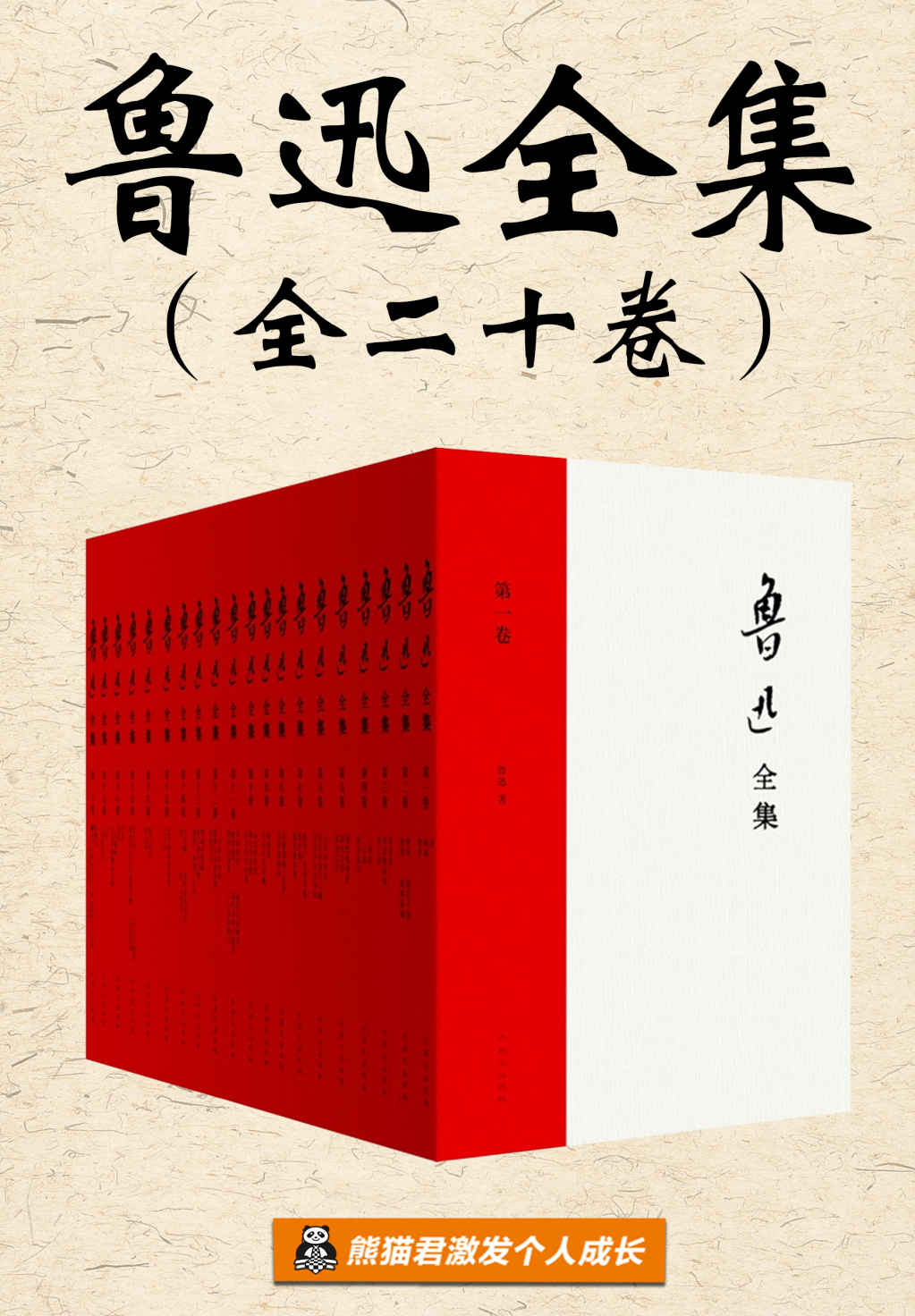 民国时权威的《鲁迅全集》！（全二十卷）（收录鲁迅一生全部作品，原汁原味鲁迅的文字！）
