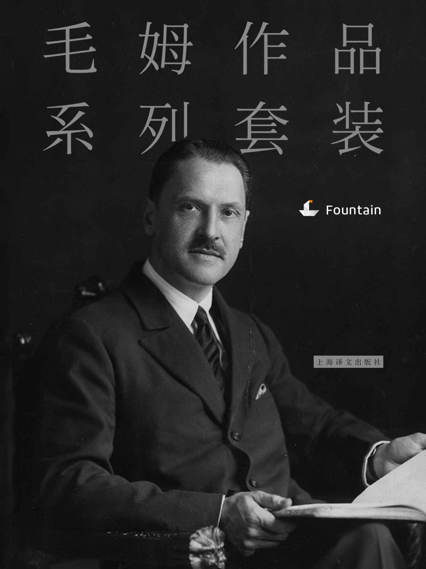 毛姆作品系列套装（13册）【二十世纪英国著名作家毛姆经典作品集！包含“一本好书”重磅推荐《月亮和六便士》，及《人生的枷锁》《在中国屏风上》等！译文出品！】