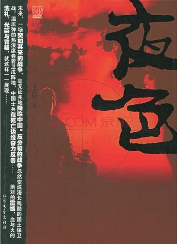 《夜色》（实体校对版）作者：卫悲回【宝猪】