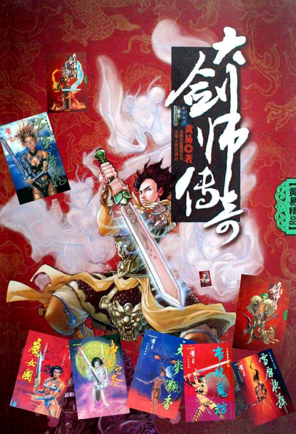 大劍師傳奇(好讀經典版)
