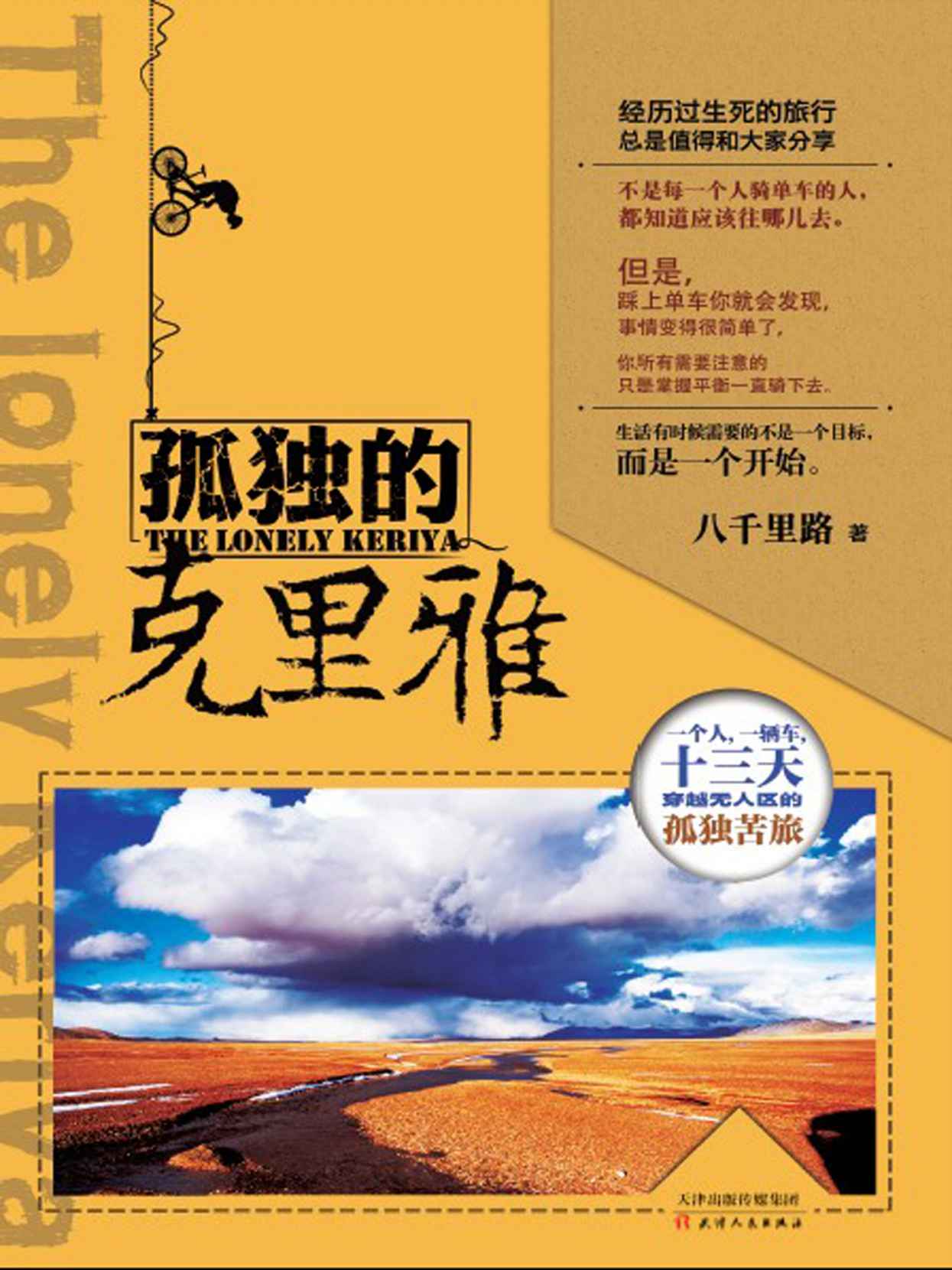 孤独的克里雅