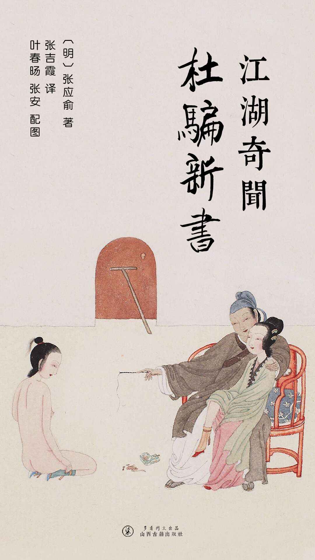 杜骗新书