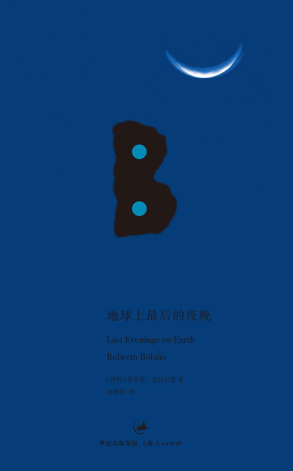 地球上最后的夜晚