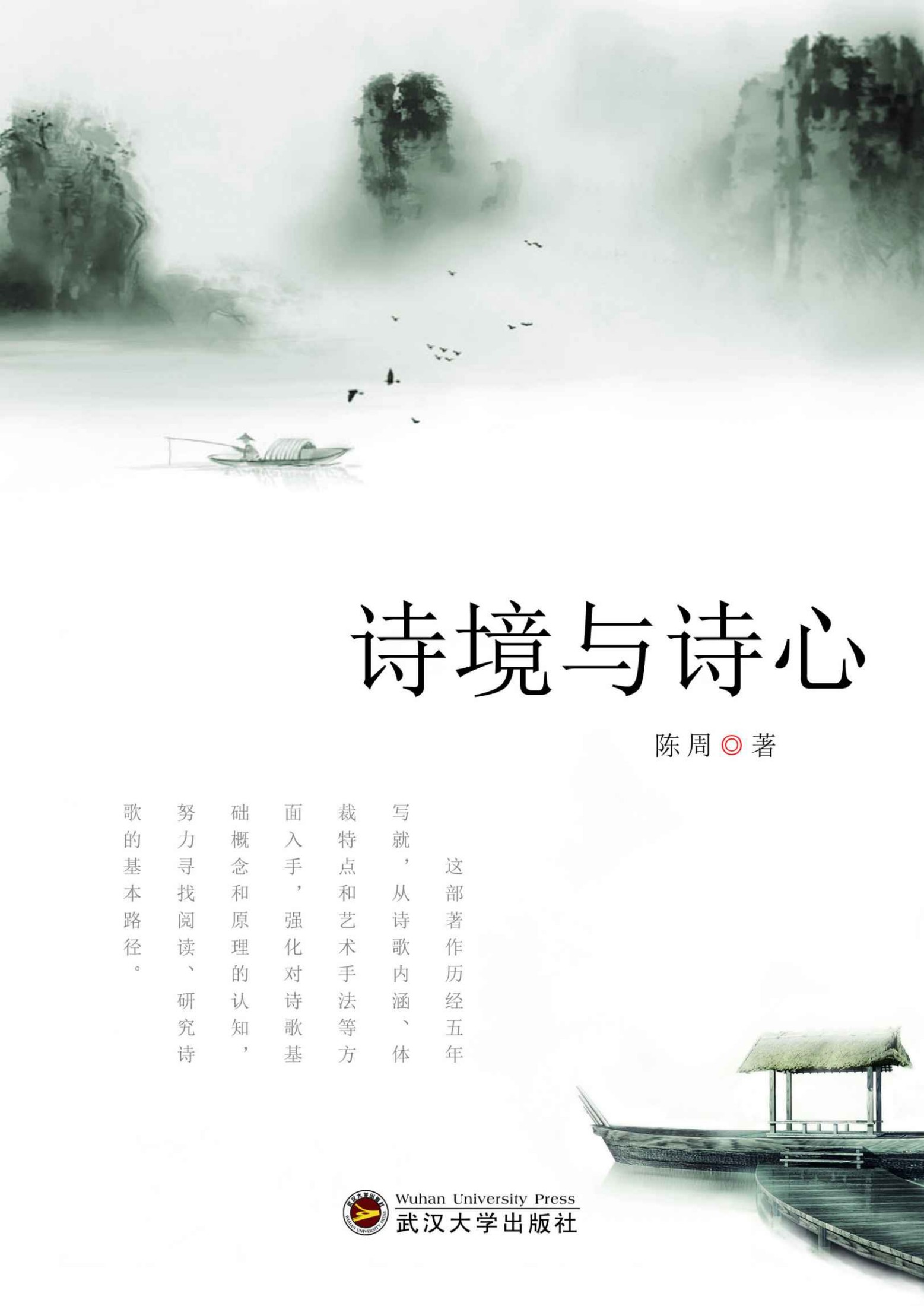 诗境与诗心