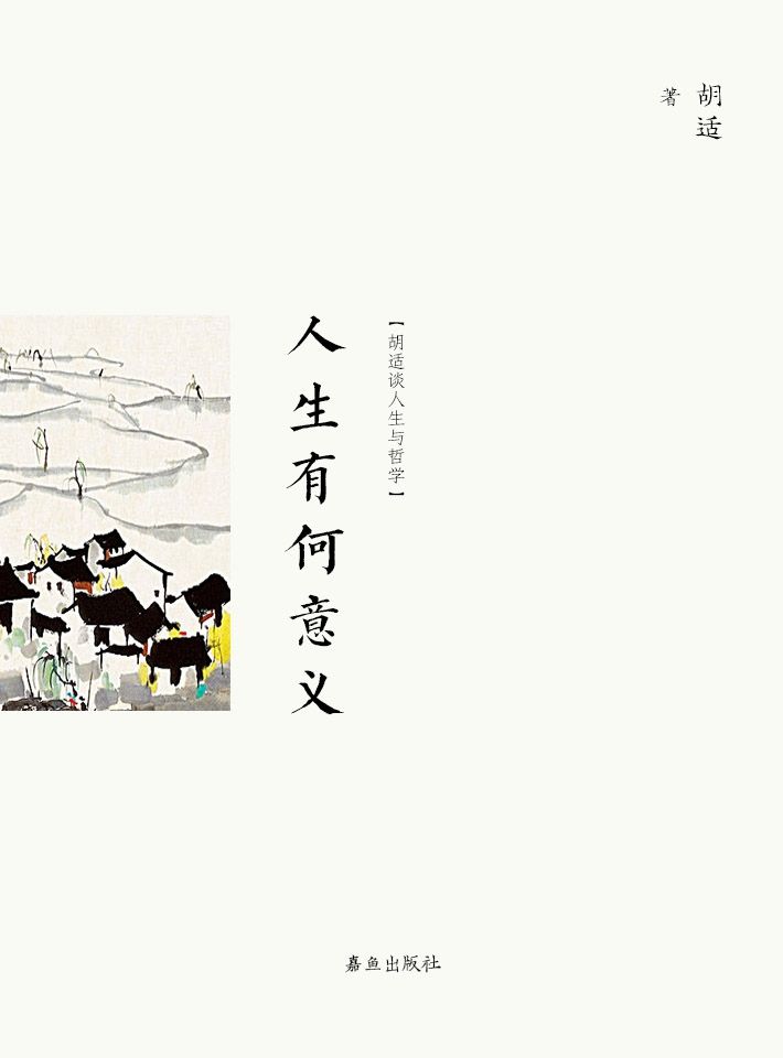 人生有何意义