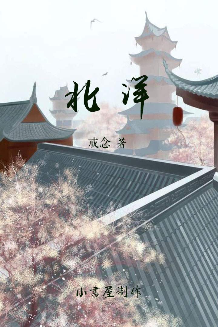 北洋