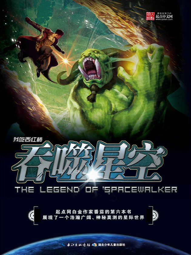 吞噬星空