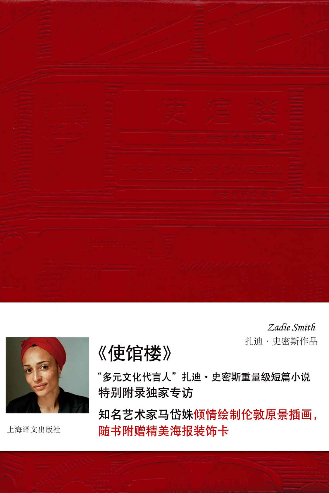 使馆楼：汉、英