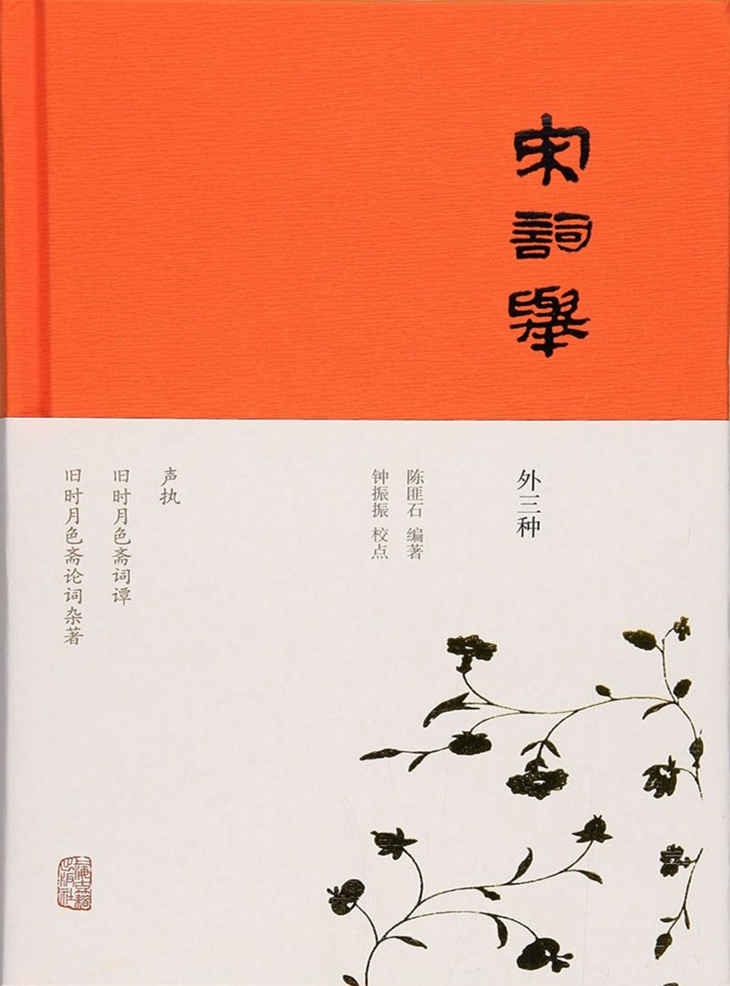 宋词举