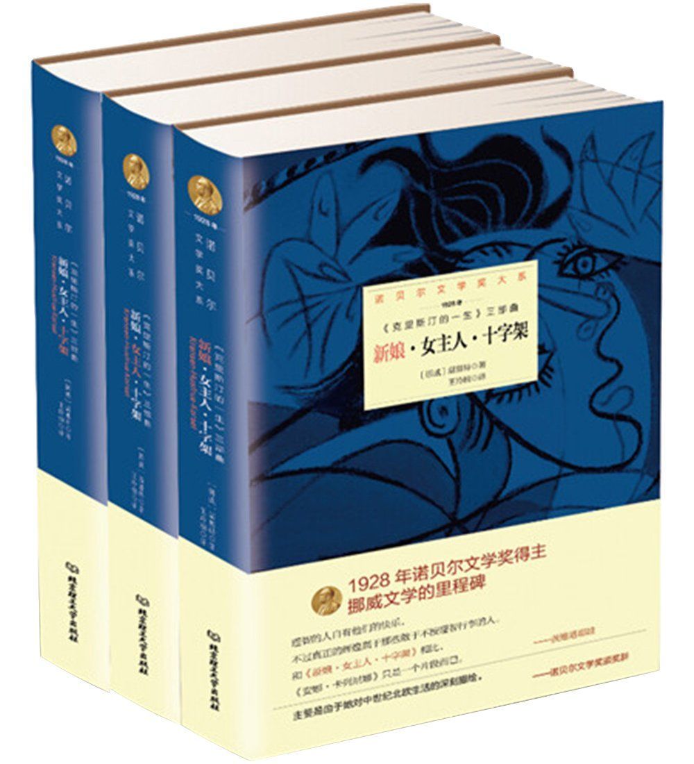 新娘·女主人·十字架：全3册