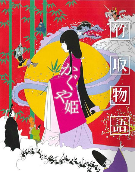 竹取物语