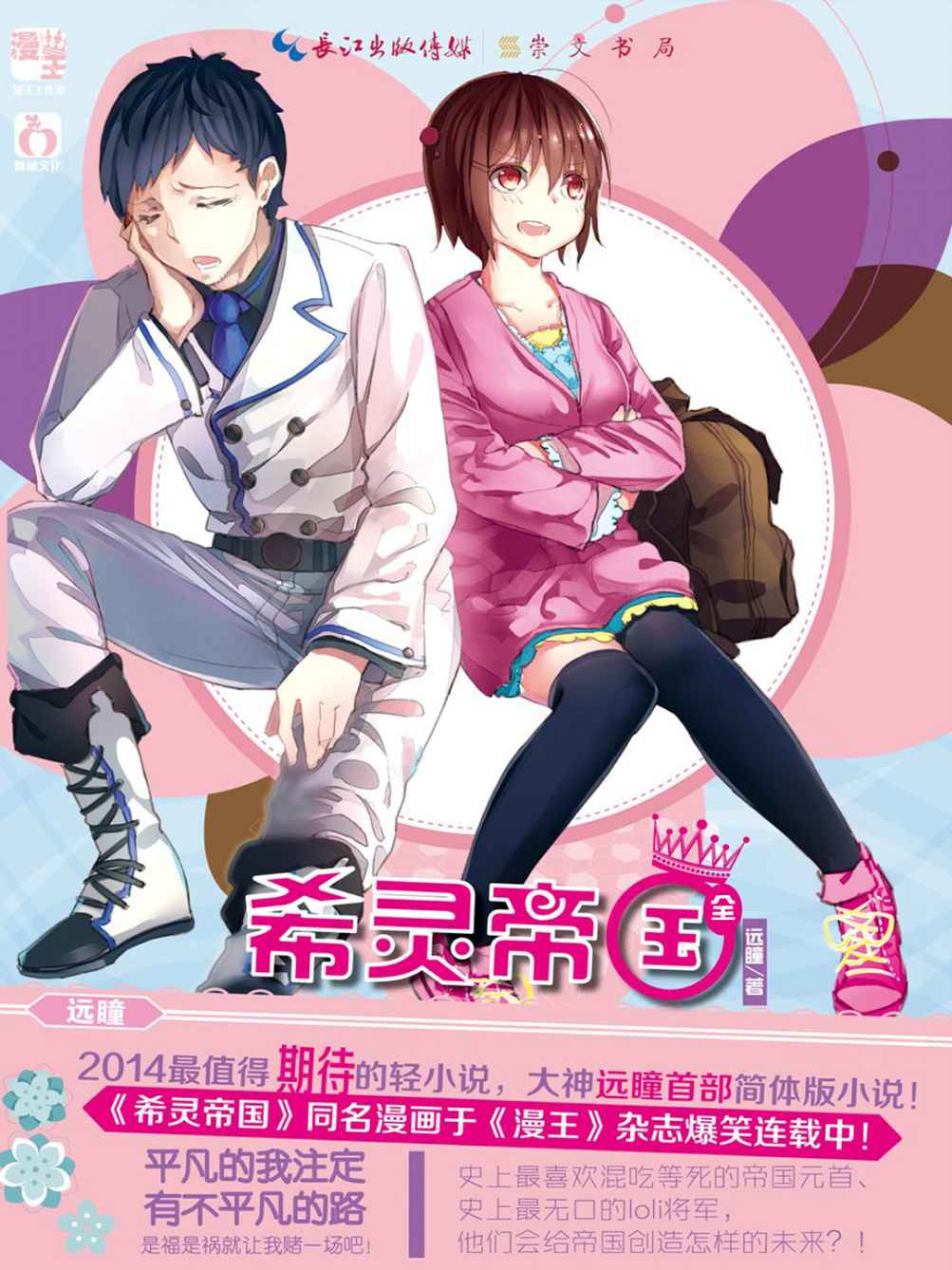希灵帝国