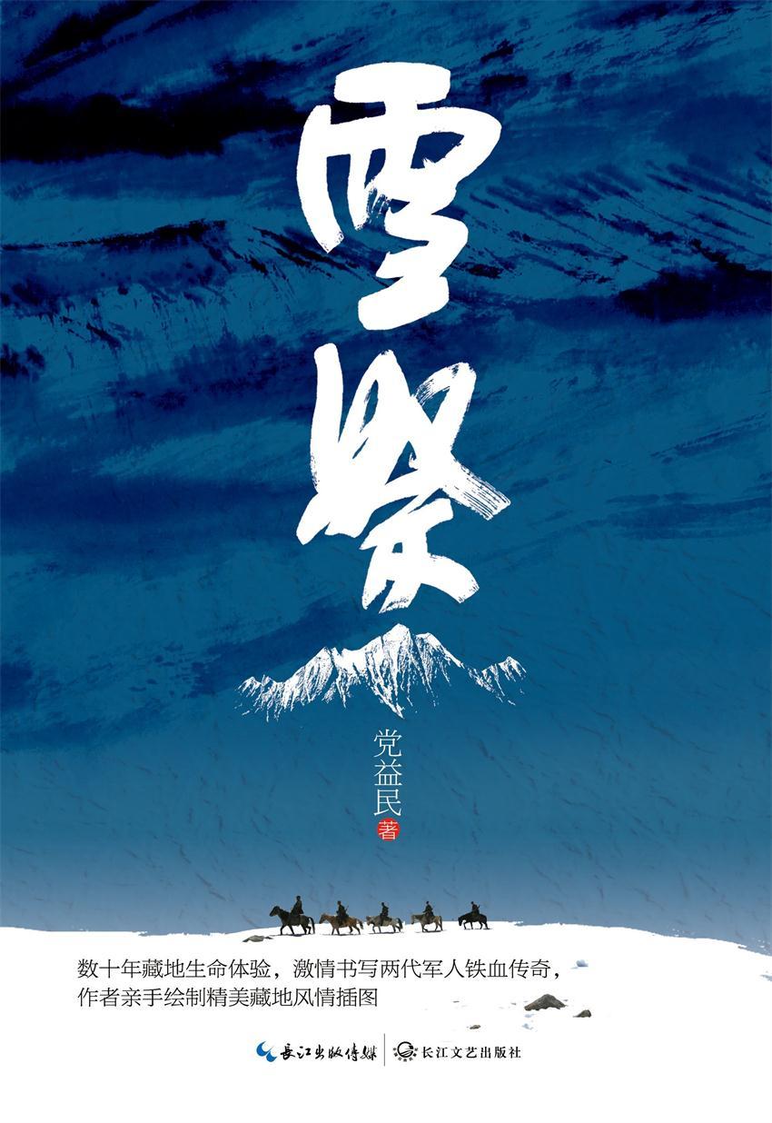雪祭