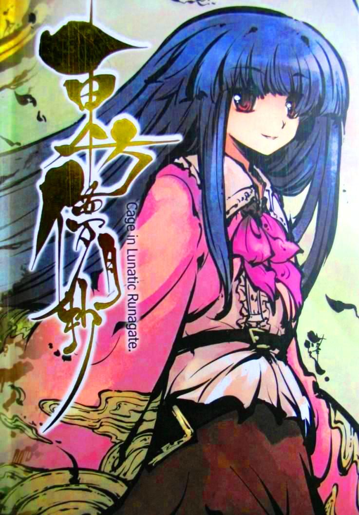 东方儚月抄