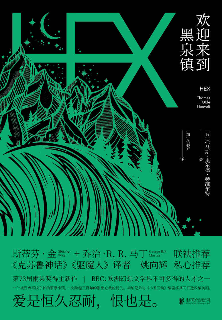 欢迎来到黑泉镇(恶魔在人心！《小丑回魂》编剧打造同名美剧！与刘慈欣同榜雨果奖高颜值作家新作，乔治马丁重磅推荐！) (未读·文艺家)