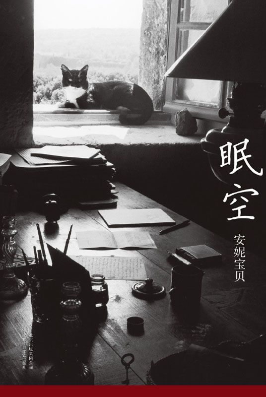 眠空 (新经典文库)