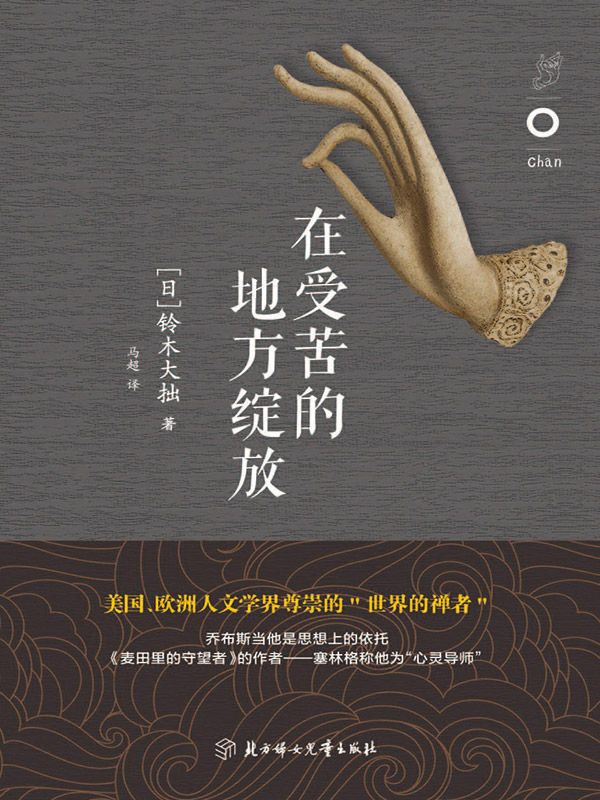 在受苦的地方绽放