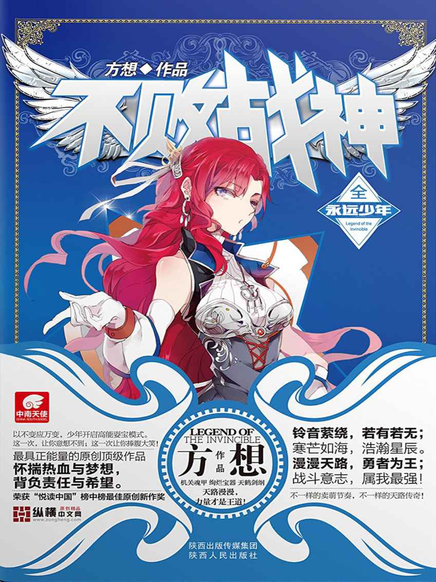 不败战神