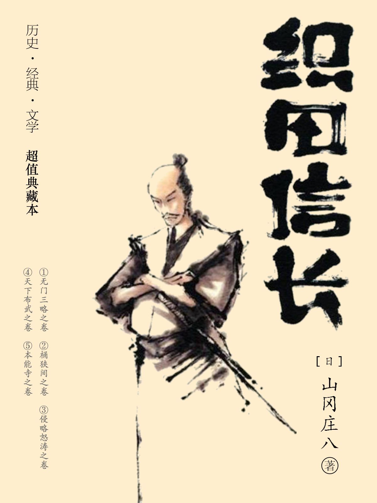 织田信长