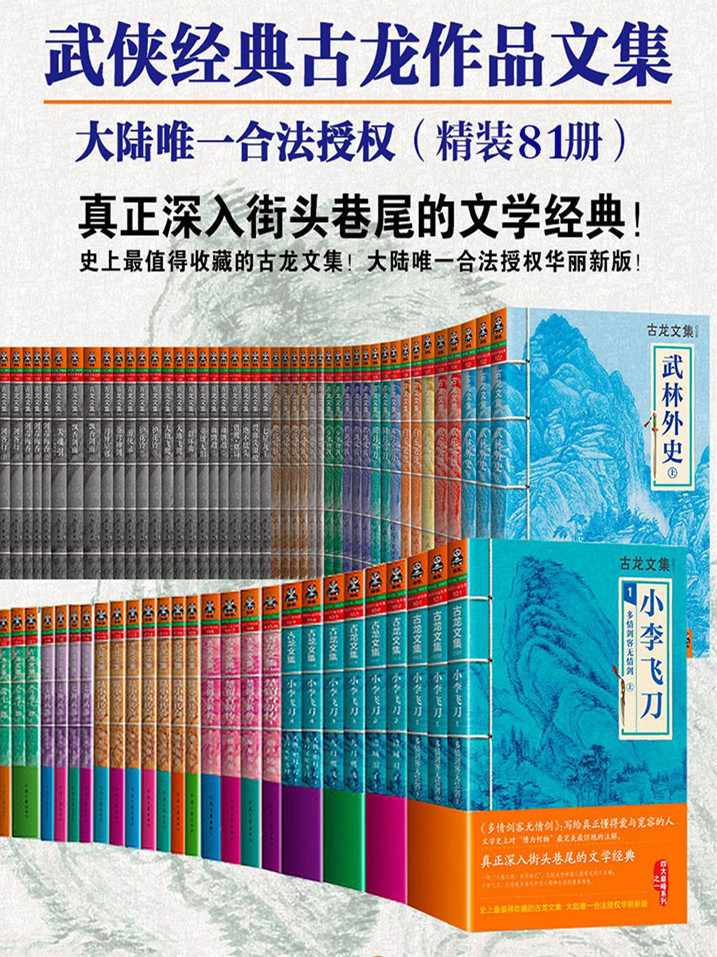 古龙作品81册