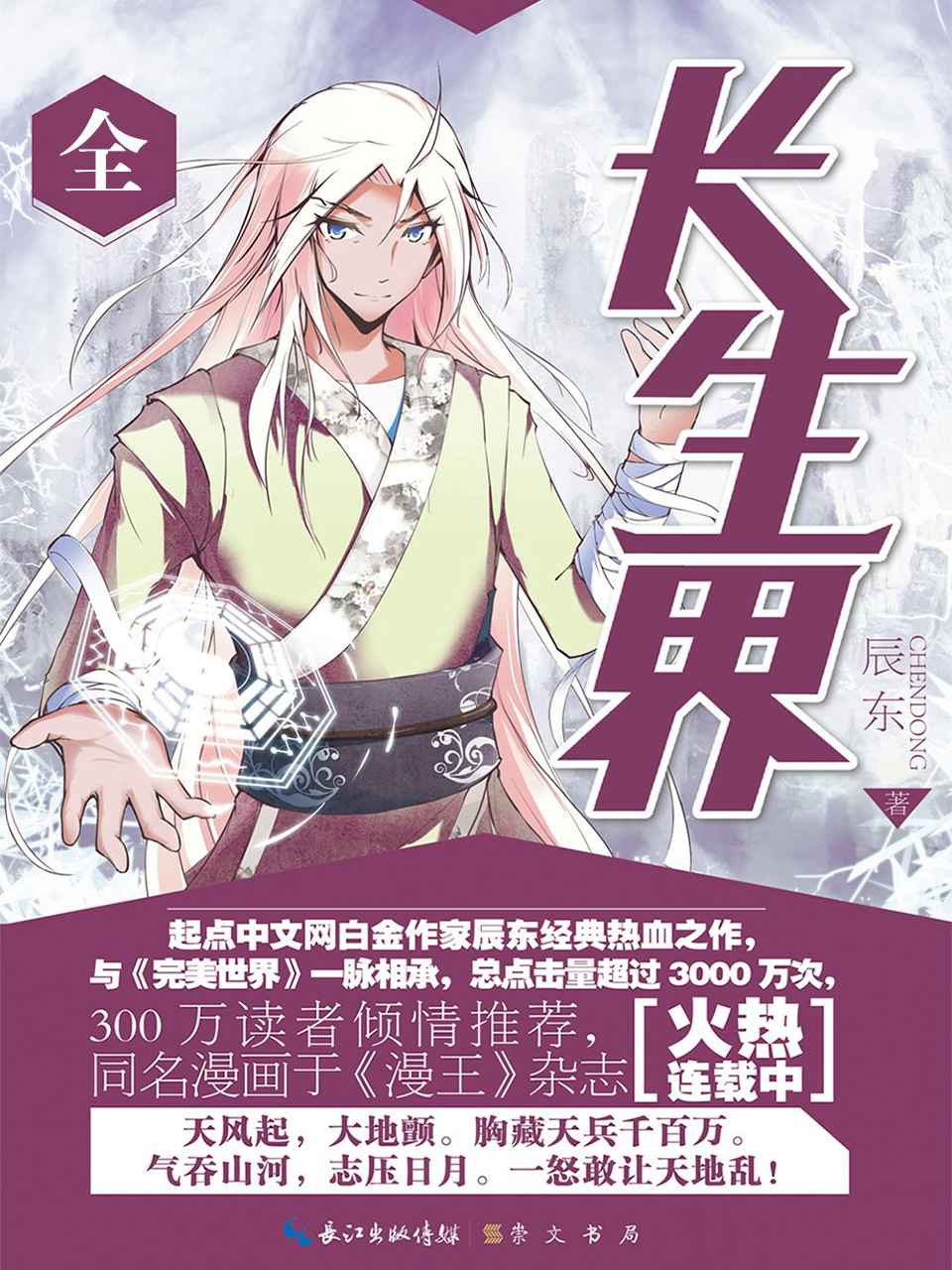 长生界