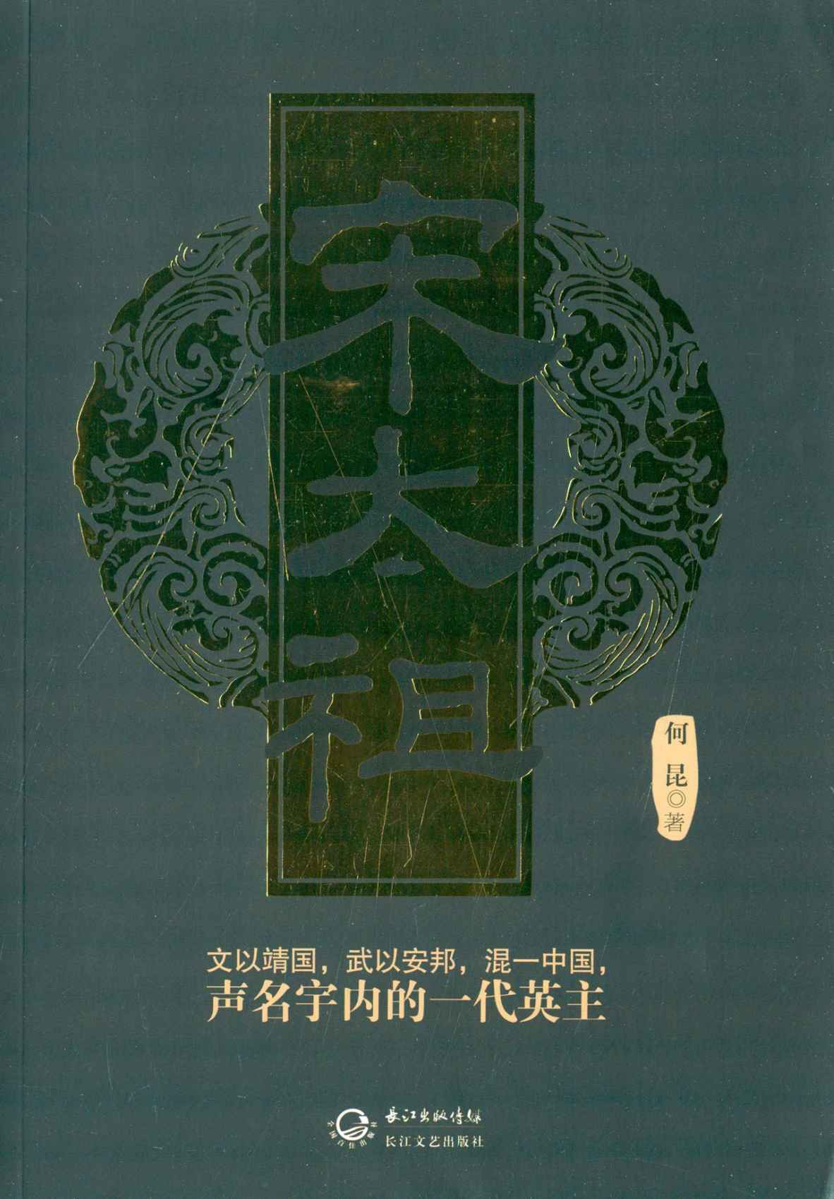 宋太祖