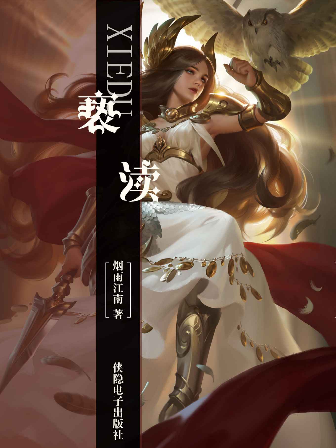 亵渎
