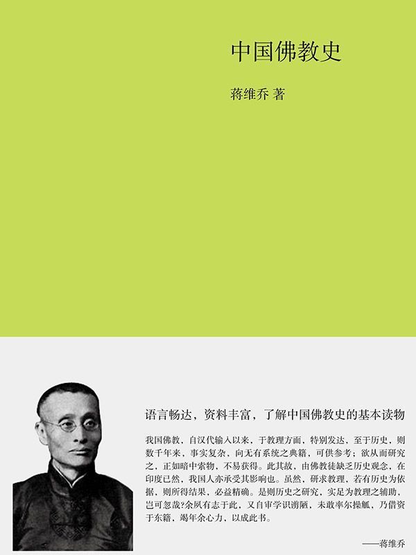 中国佛教史