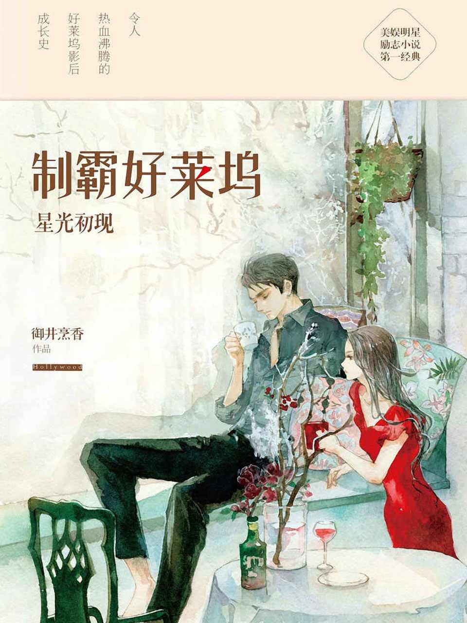 制霸好莱坞