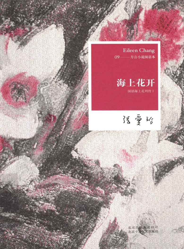 海上花开