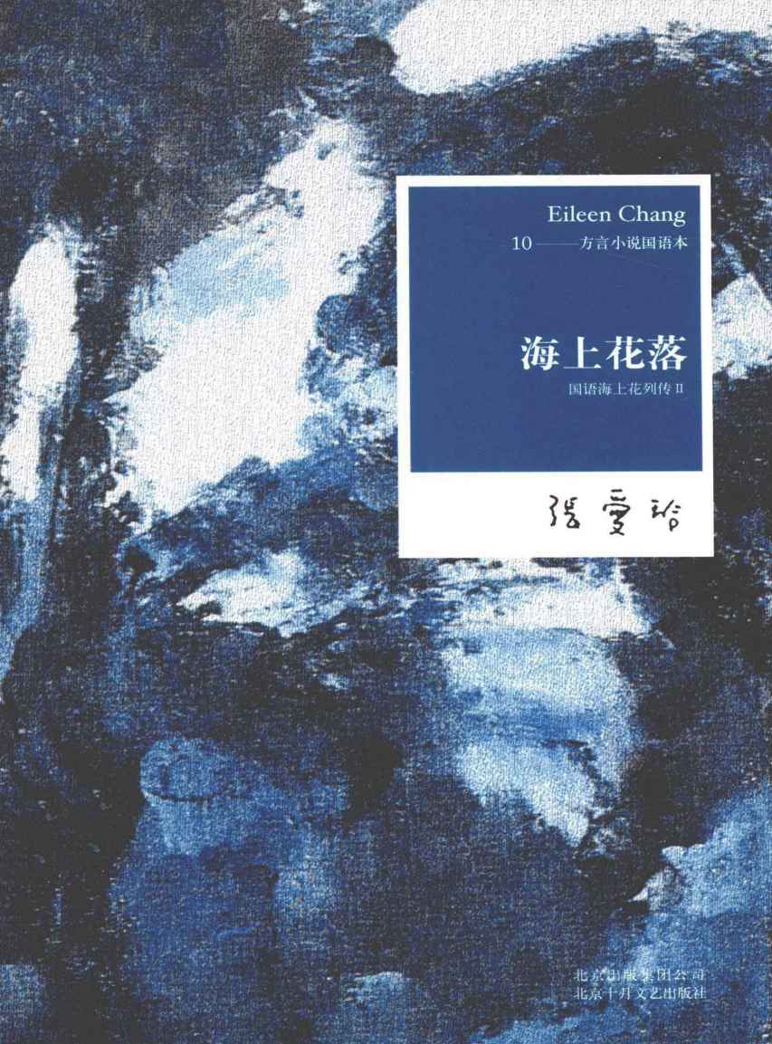 海上花落