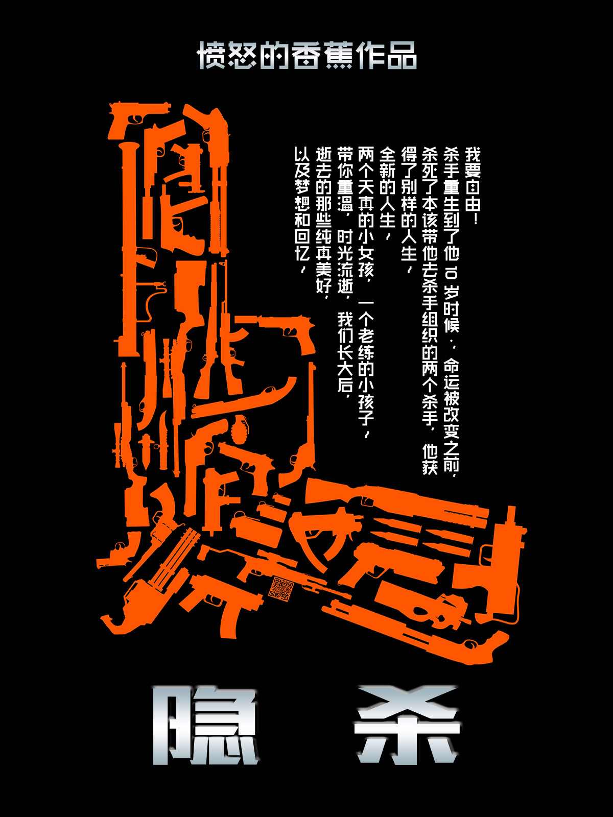 隐杀