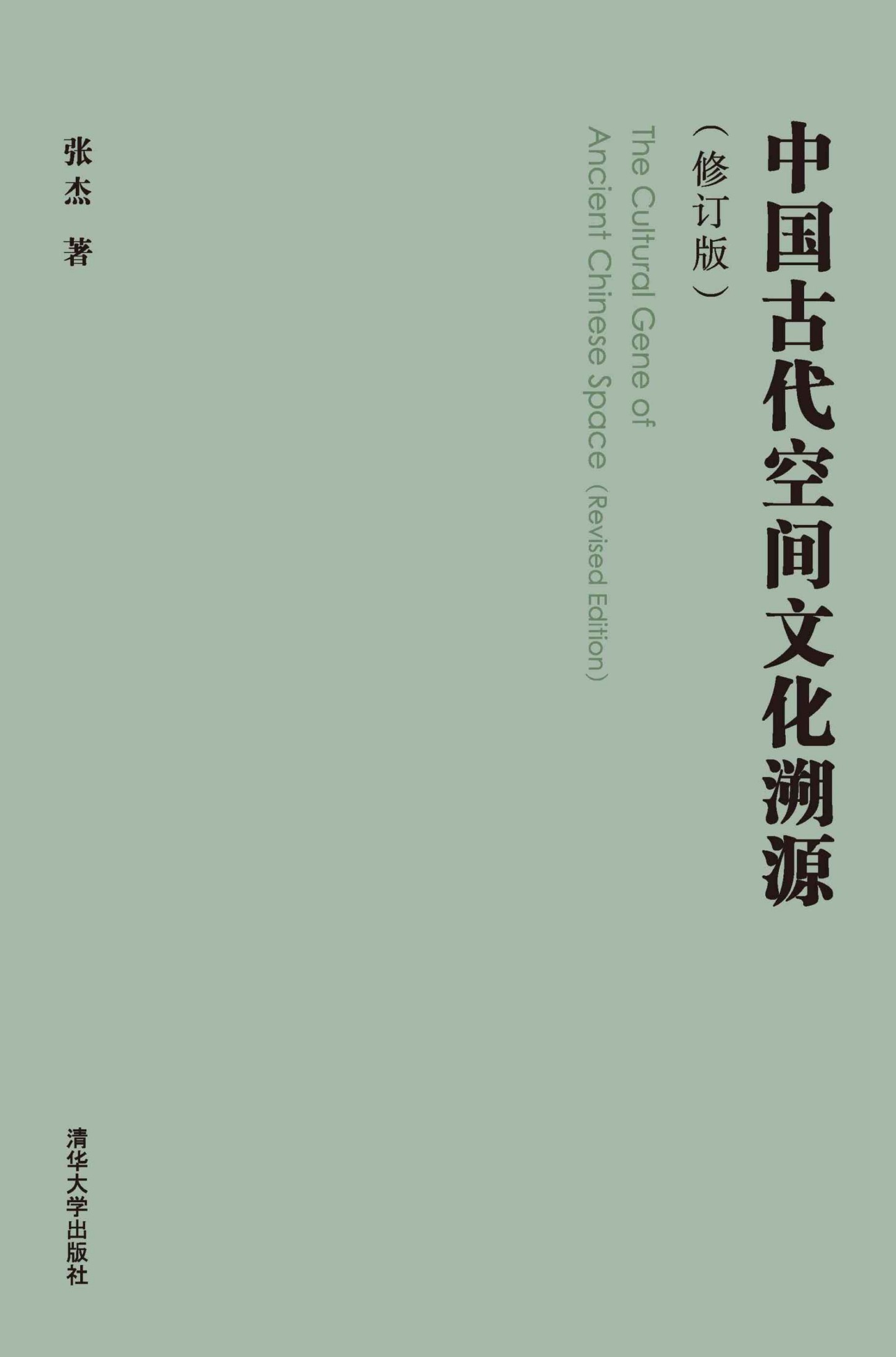 中国古代空间文化溯源