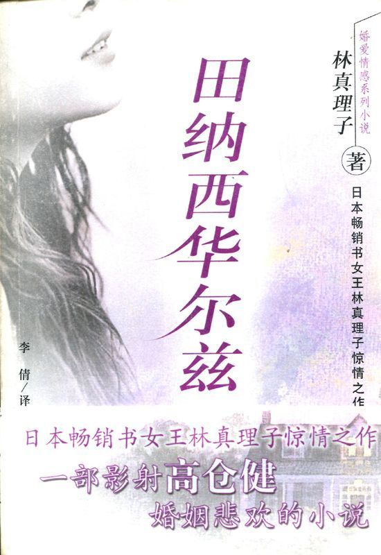 田纳西华尔兹