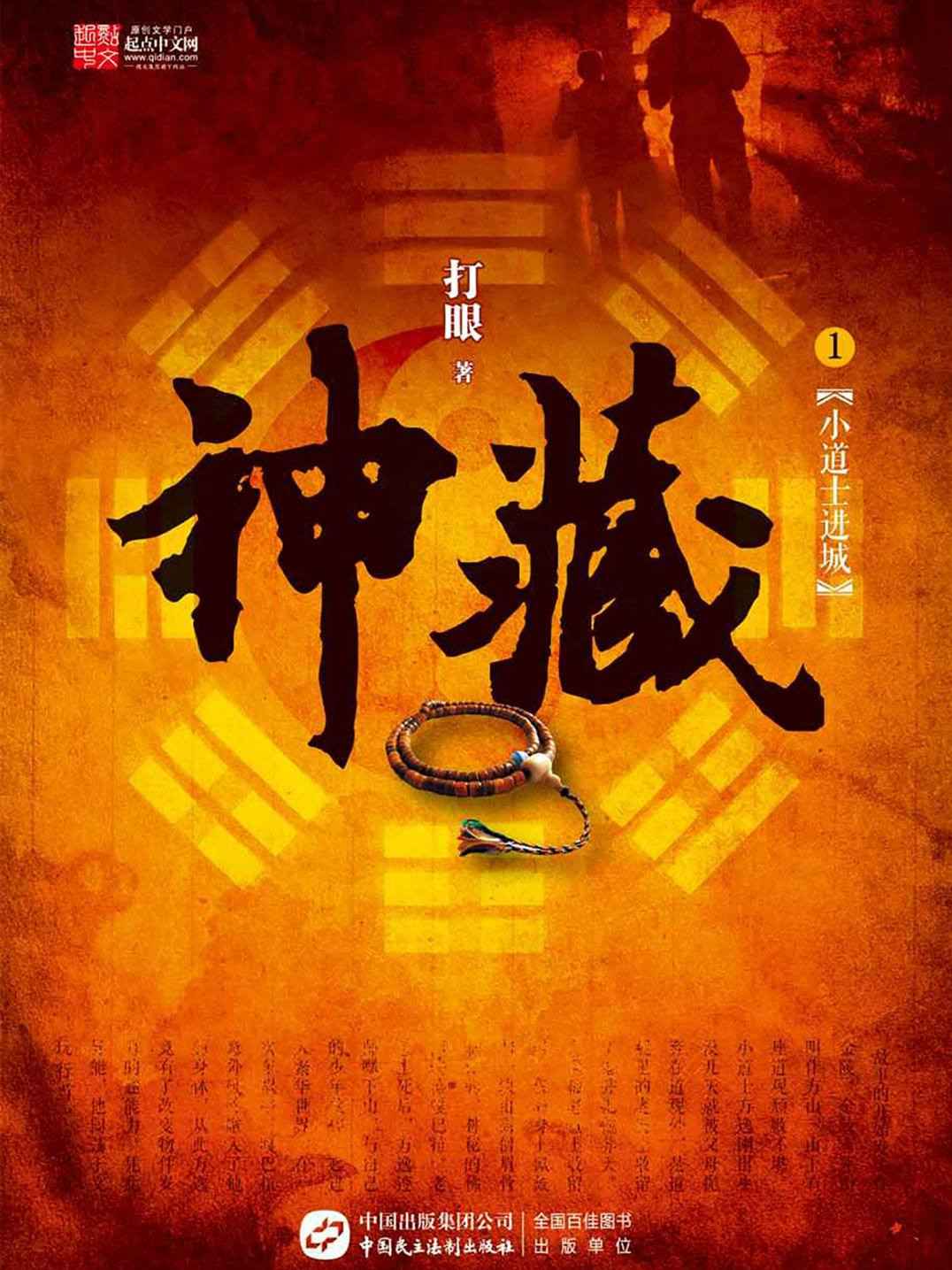 神藏