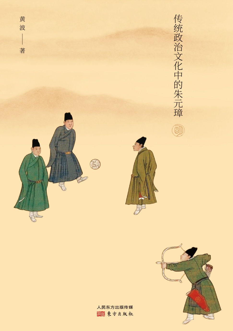 最可惜一片江山：传统政治文化中的朱元璋