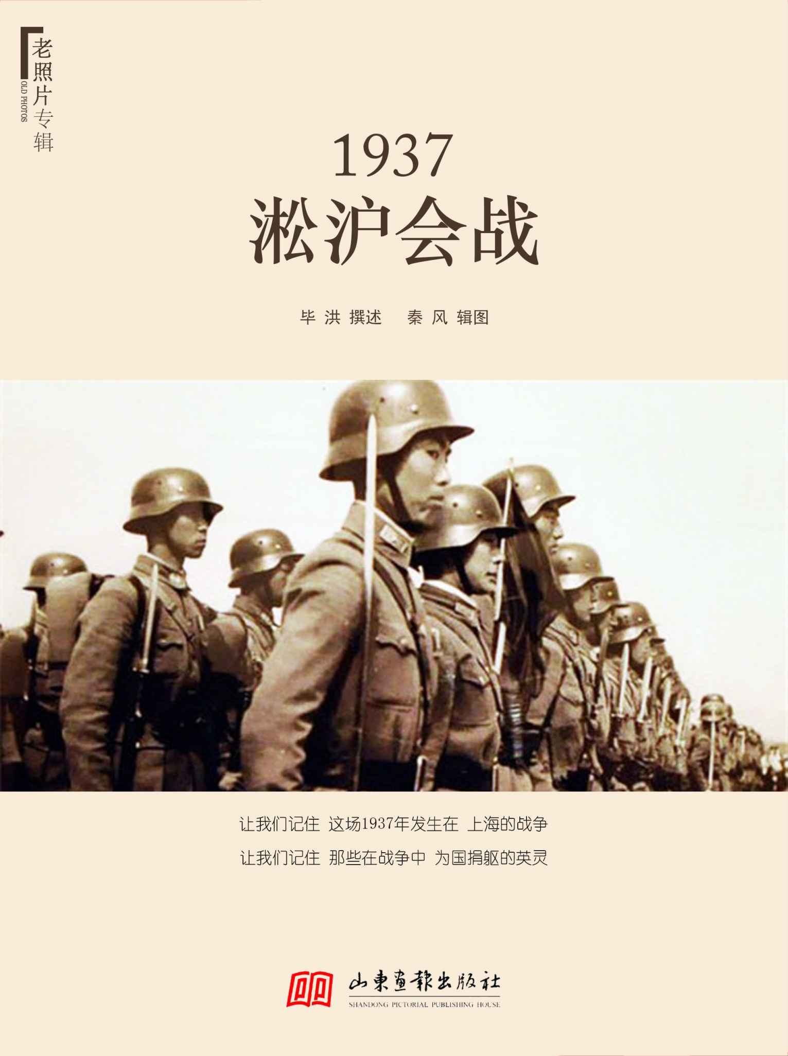 1937淞沪会战