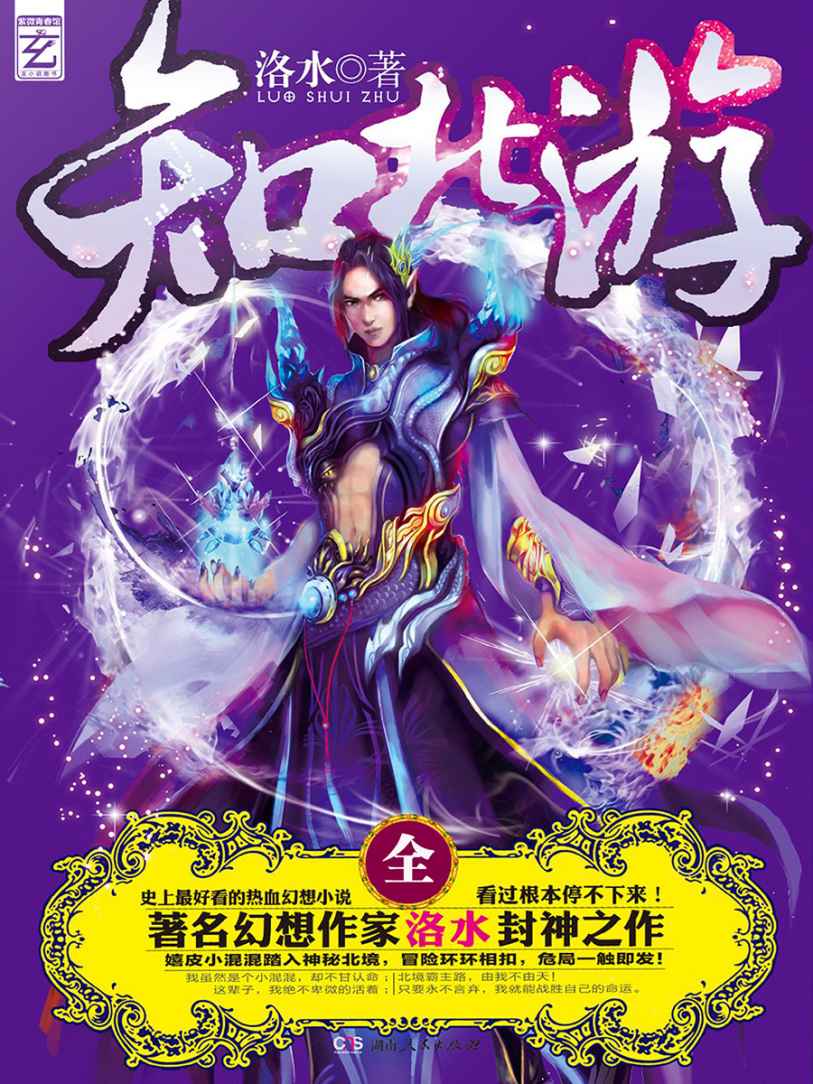 知北游